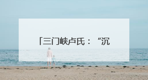 三门峡卢氏：“沉睡”四年的补偿款回到了群众手中