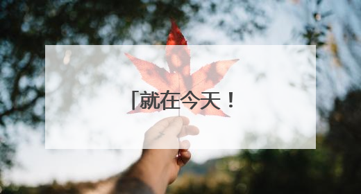 就在今天！油价大反转