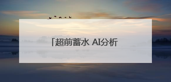 超前蓄水 AI分析 站外种草，大麦全链路宣发锚定剧场商家售出